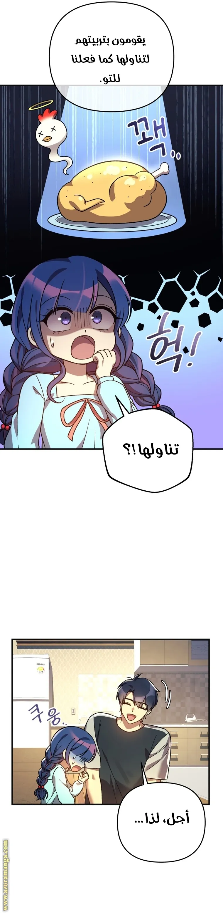 Read My Daughter is the Final Boss AR Manga Online