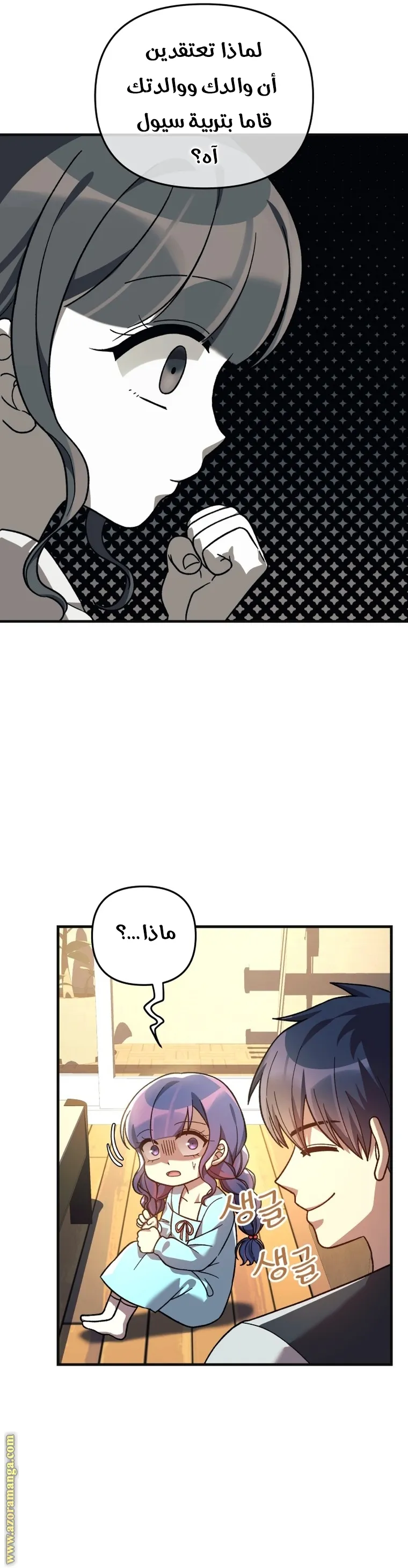 Read My Daughter is the Final Boss AR Manga Online