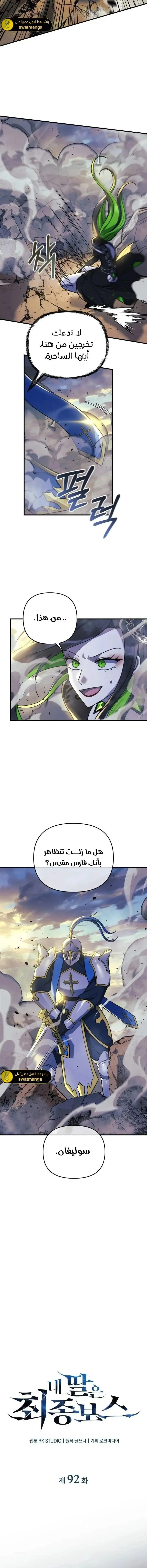 Read My Daughter is the Final Boss AR Manga Online