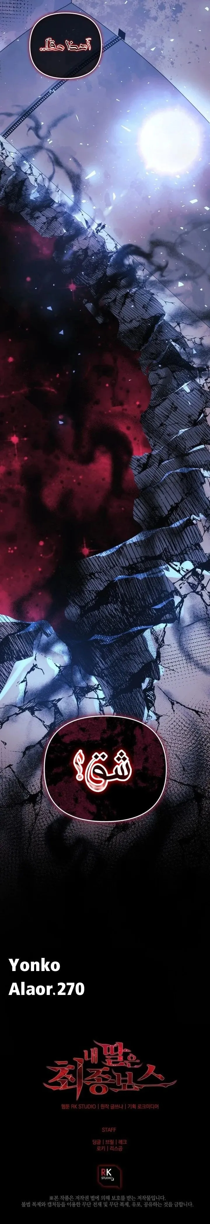 Read My Daughter is the Final Boss AR Manga Online