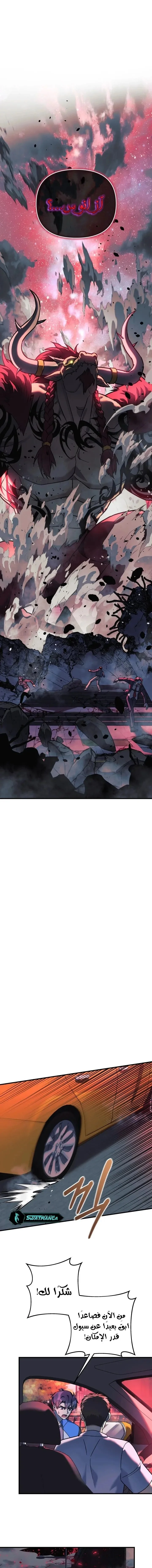 Read My Daughter is the Final Boss AR Manga Online