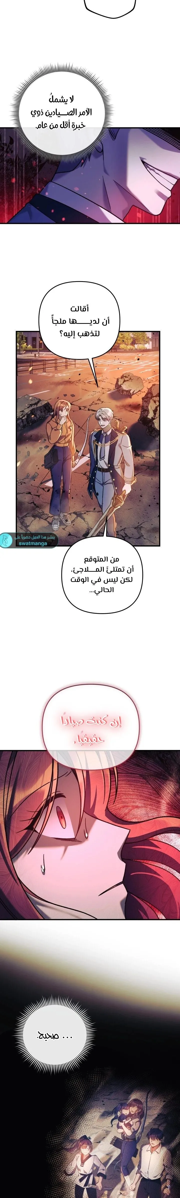 Read My Daughter is the Final Boss AR Manga Online