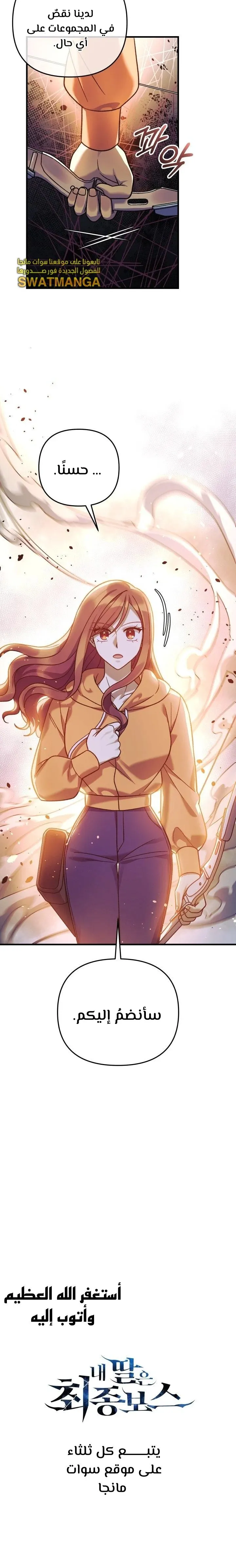 Read My Daughter is the Final Boss AR Manga Online