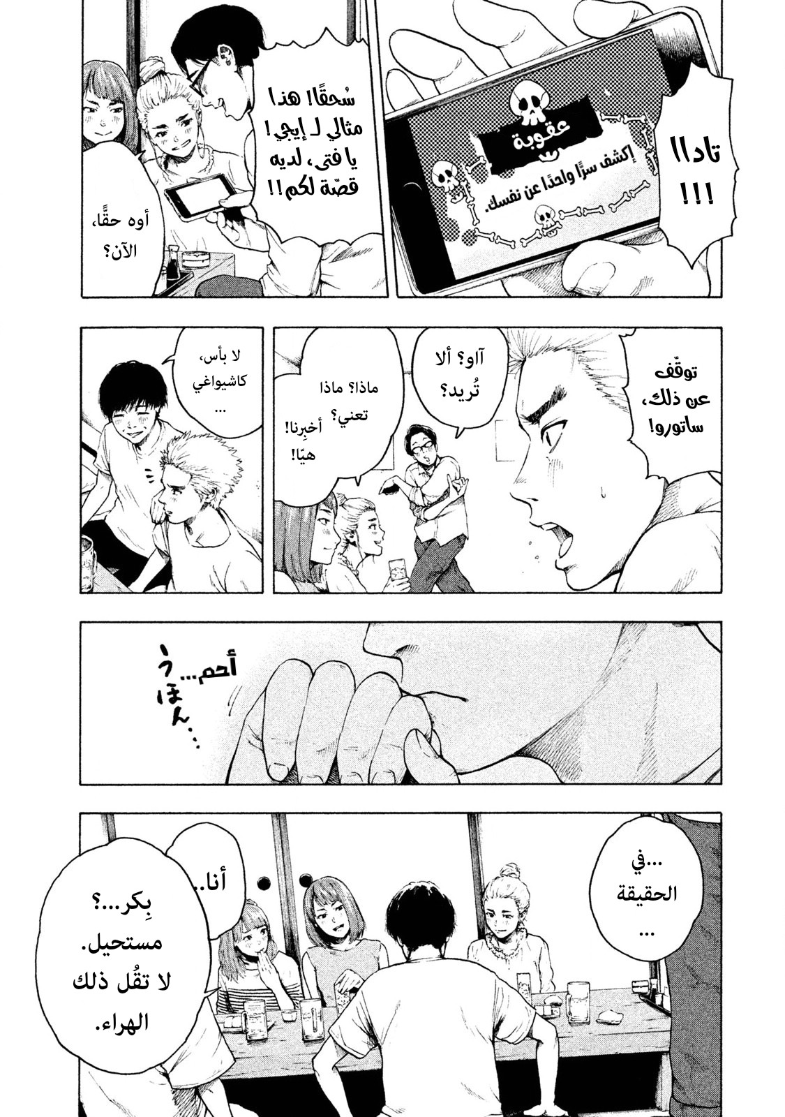 Read My Dearest Self With Malice Aforethought AR Manga Online