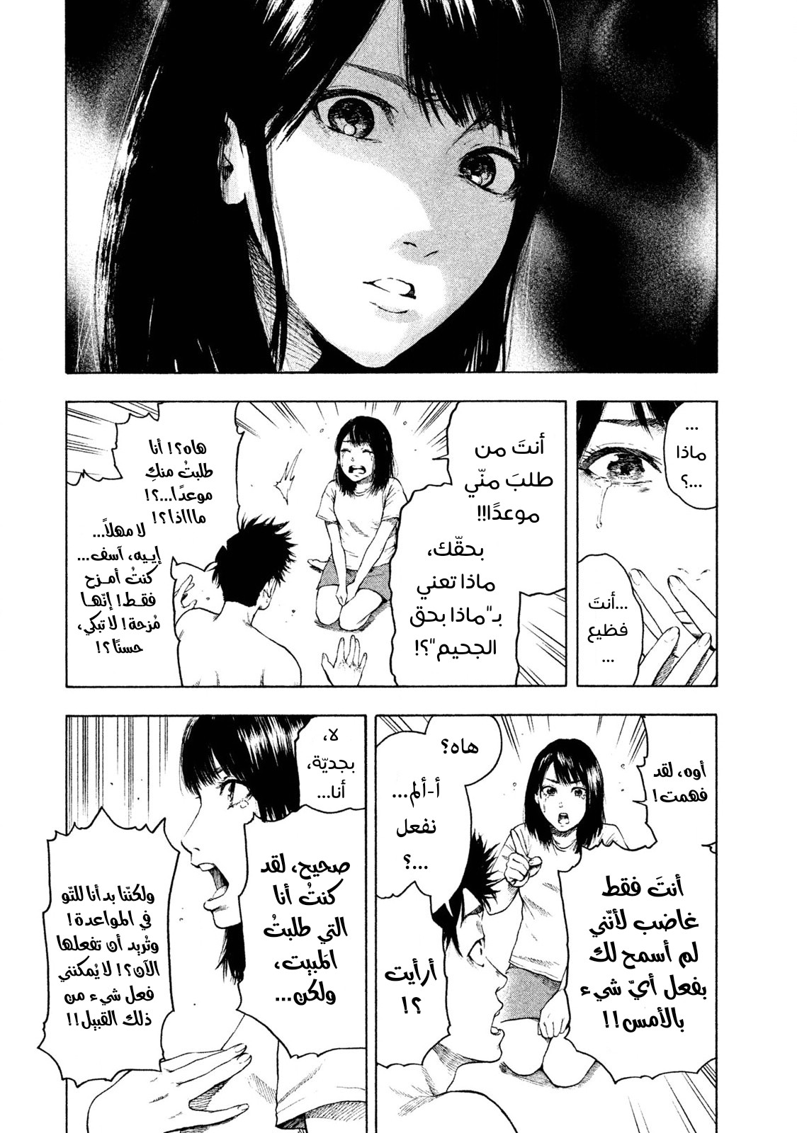 Read My Dearest Self With Malice Aforethought AR Manga Online