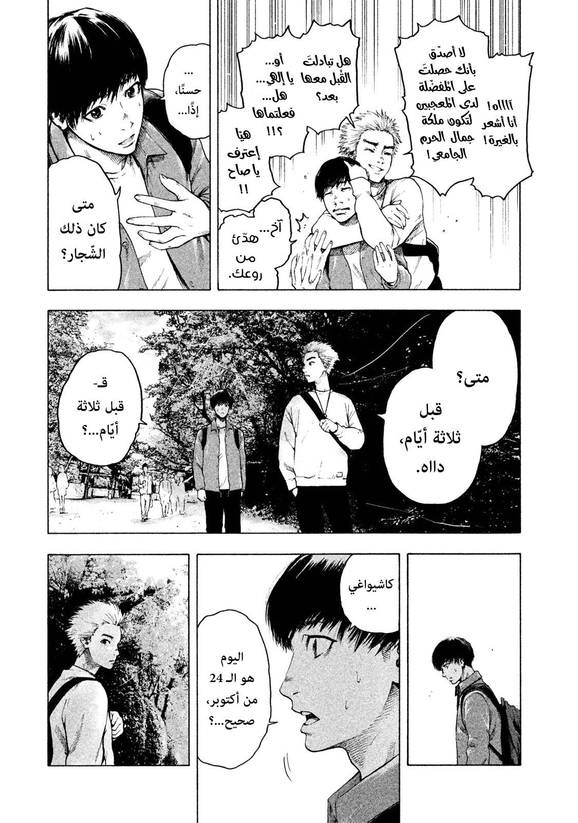 Read My Dearest Self With Malice Aforethought AR Manga Online