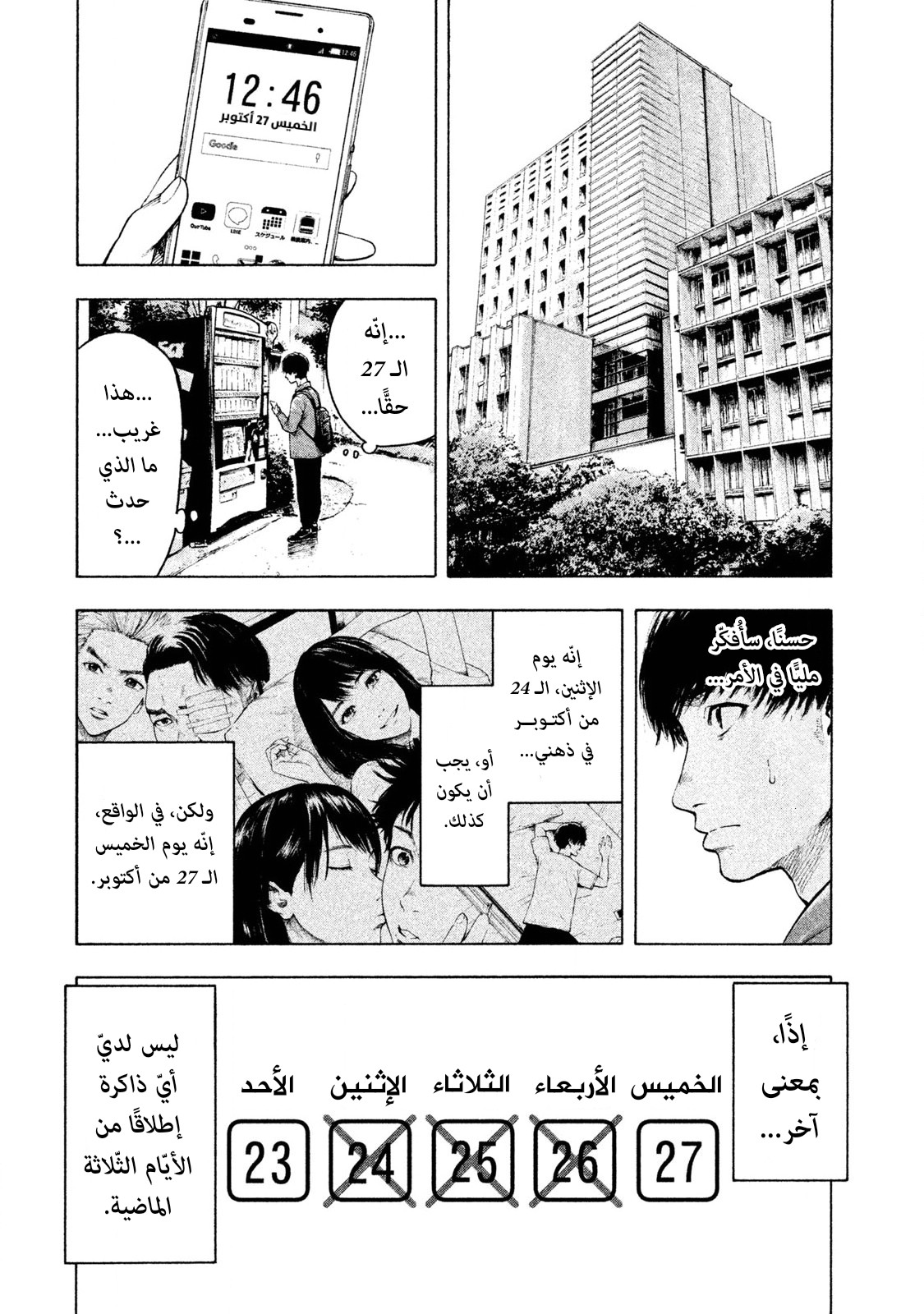 Read My Dearest Self With Malice Aforethought AR Manga Online