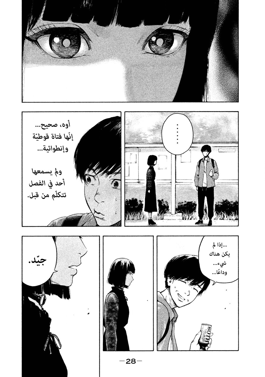 Read My Dearest Self With Malice Aforethought AR Manga Online