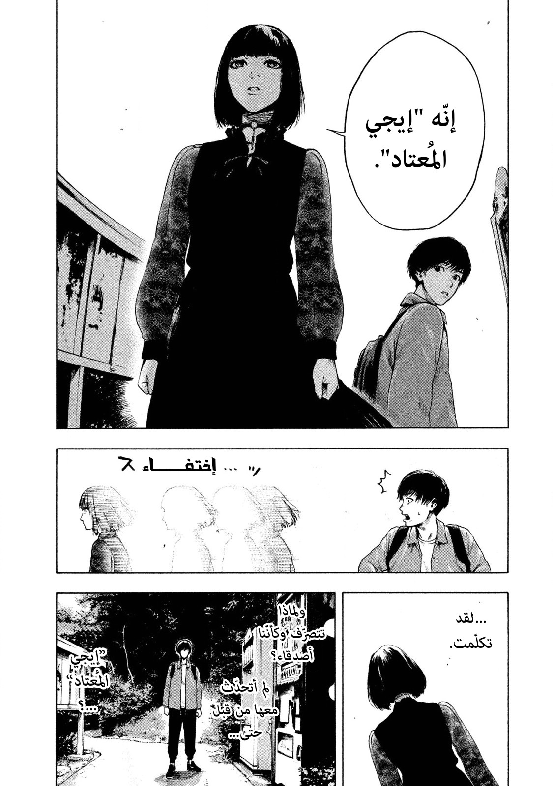 Read My Dearest Self With Malice Aforethought AR Manga Online