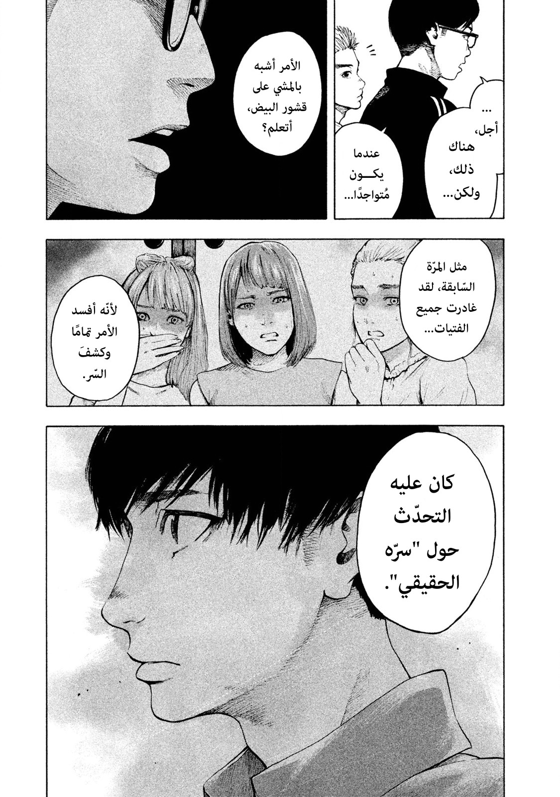 Read My Dearest Self With Malice Aforethought AR Manga Online
