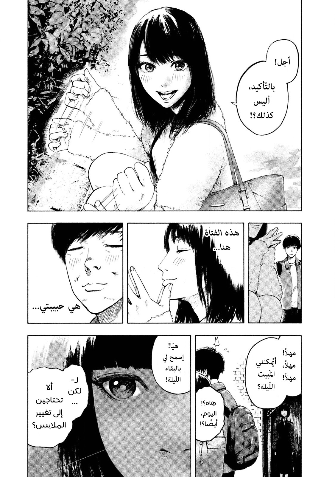 Read My Dearest Self With Malice Aforethought AR Manga Online