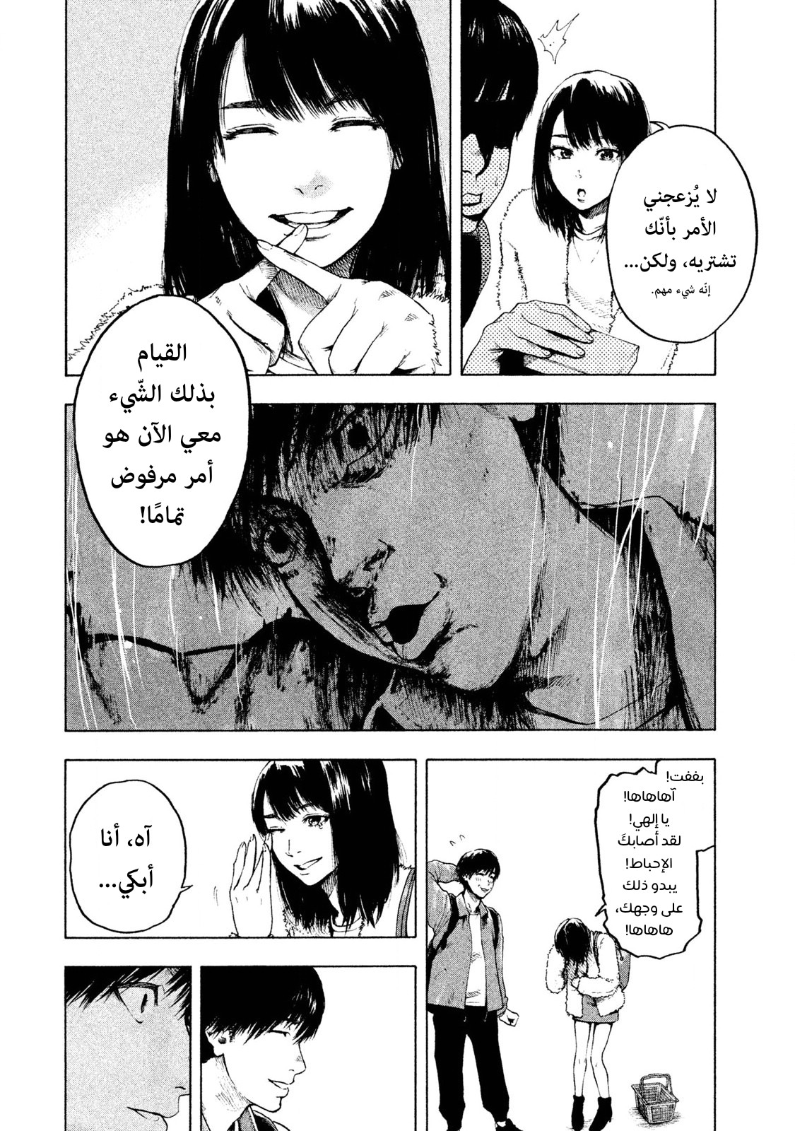 Read My Dearest Self With Malice Aforethought AR Manga Online