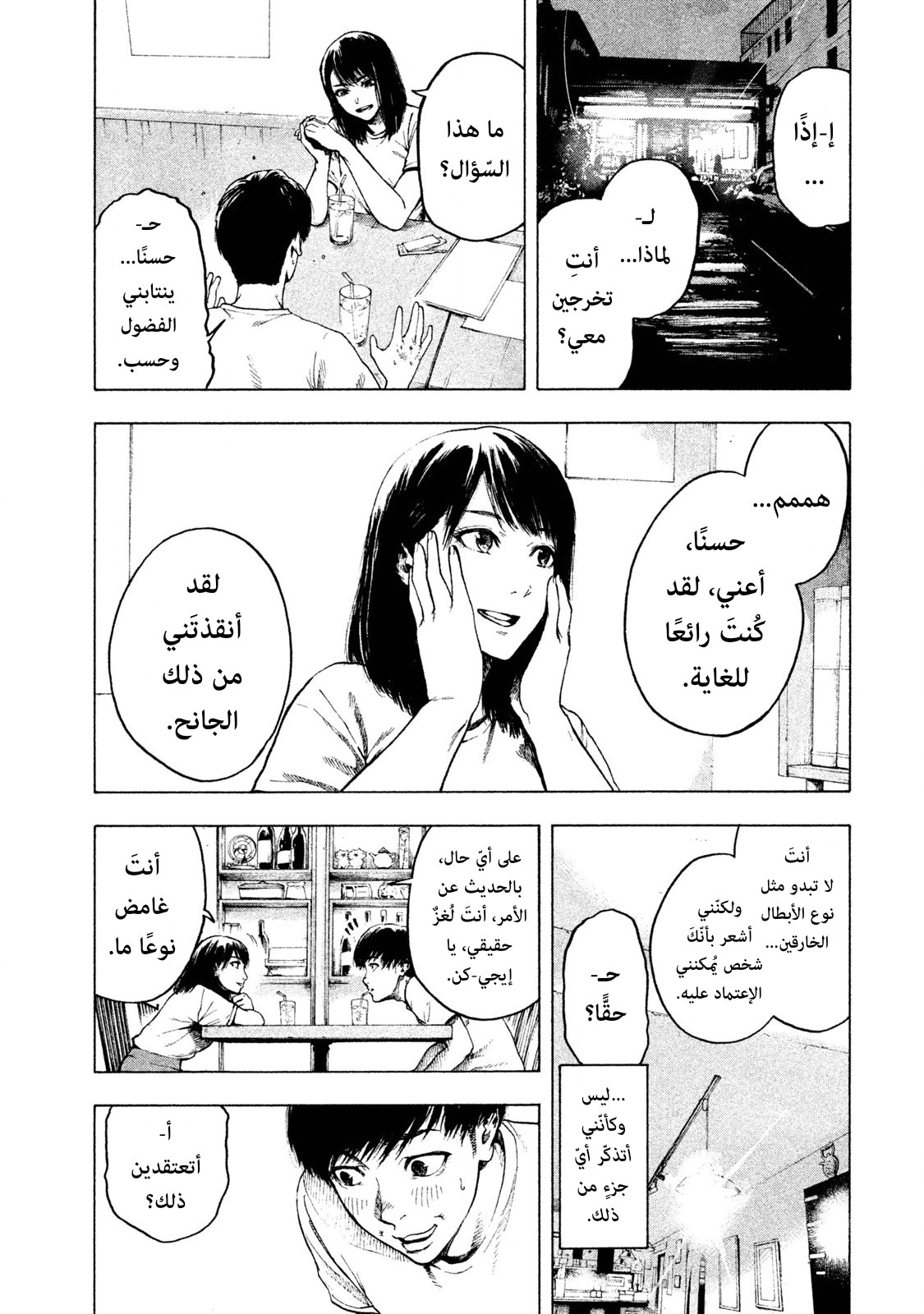 Read My Dearest Self With Malice Aforethought AR Manga Online
