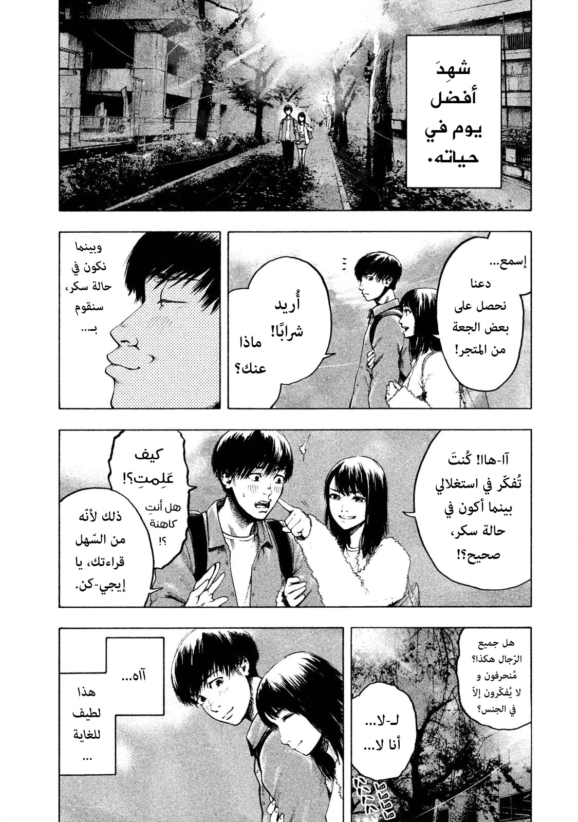 Read My Dearest Self With Malice Aforethought AR Manga Online
