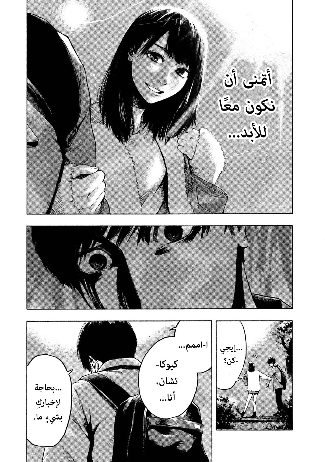 Read My Dearest Self With Malice Aforethought AR Manga Online