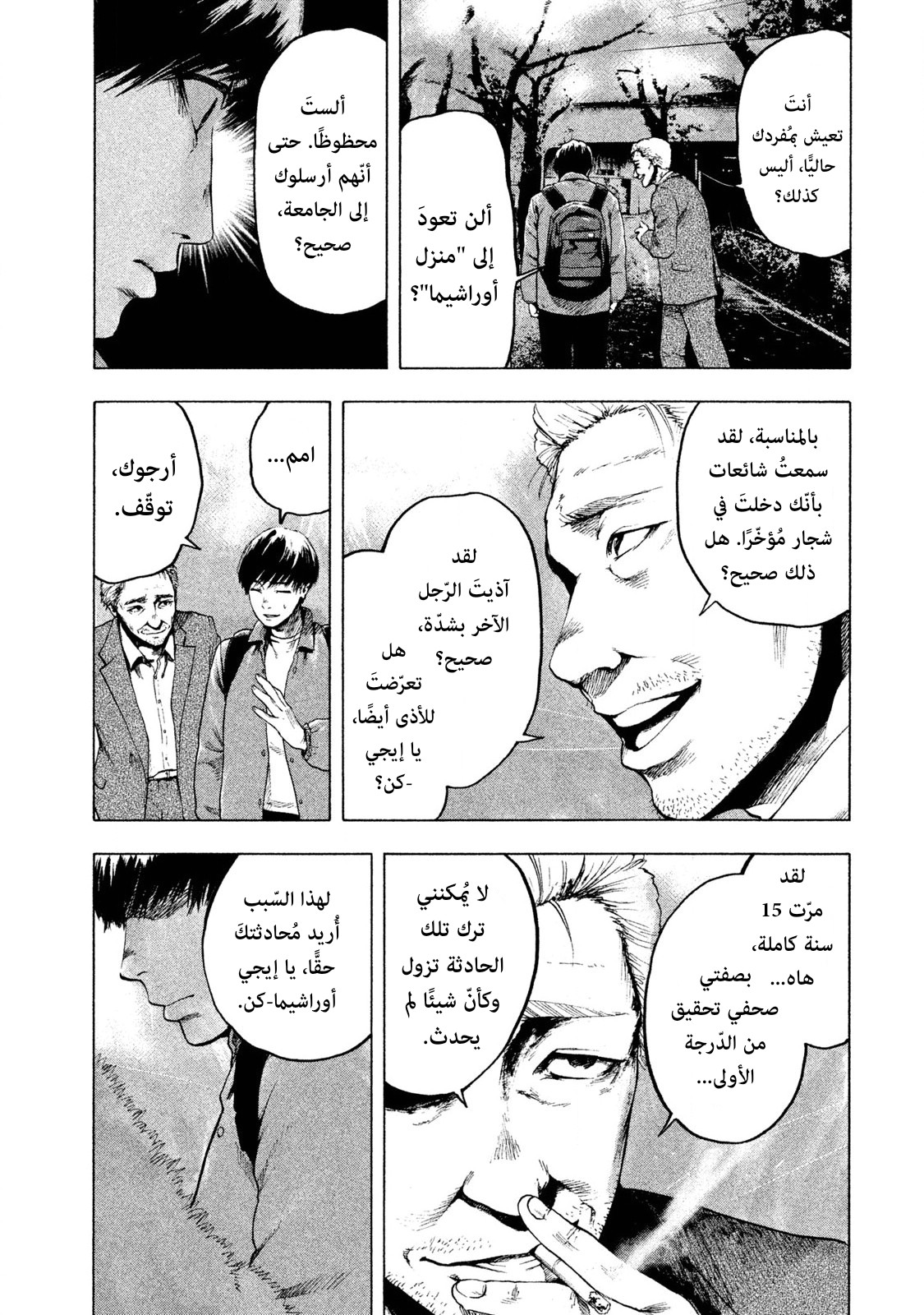 Read My Dearest Self With Malice Aforethought AR Manga Online