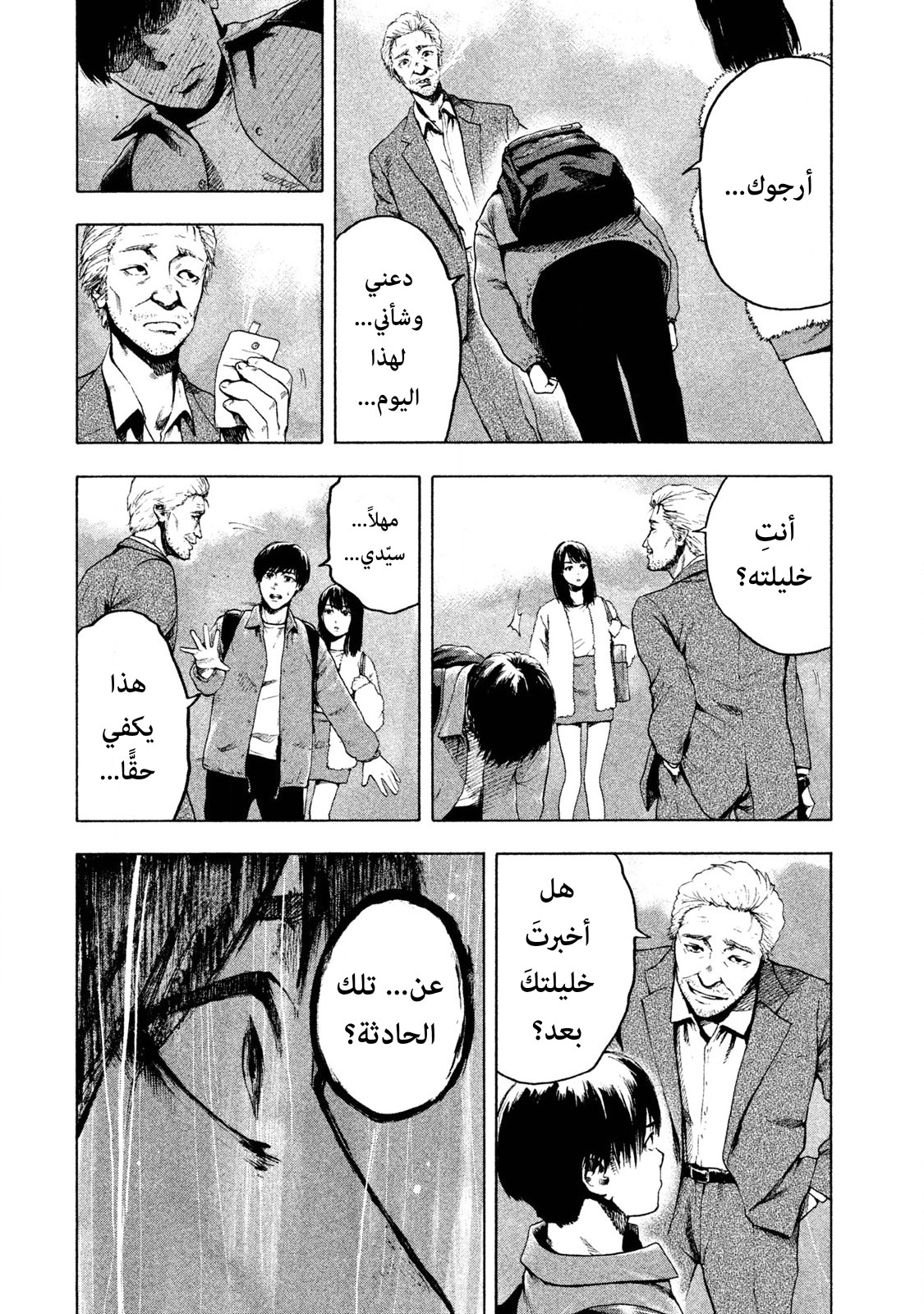 Read My Dearest Self With Malice Aforethought AR Manga Online