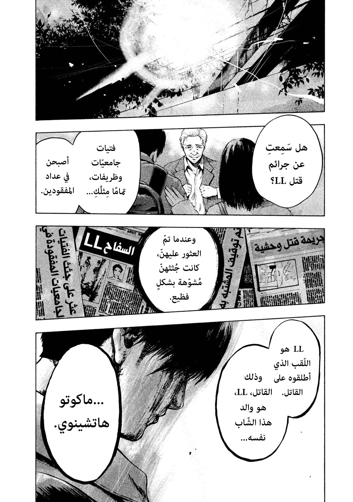 Read My Dearest Self With Malice Aforethought AR Manga Online