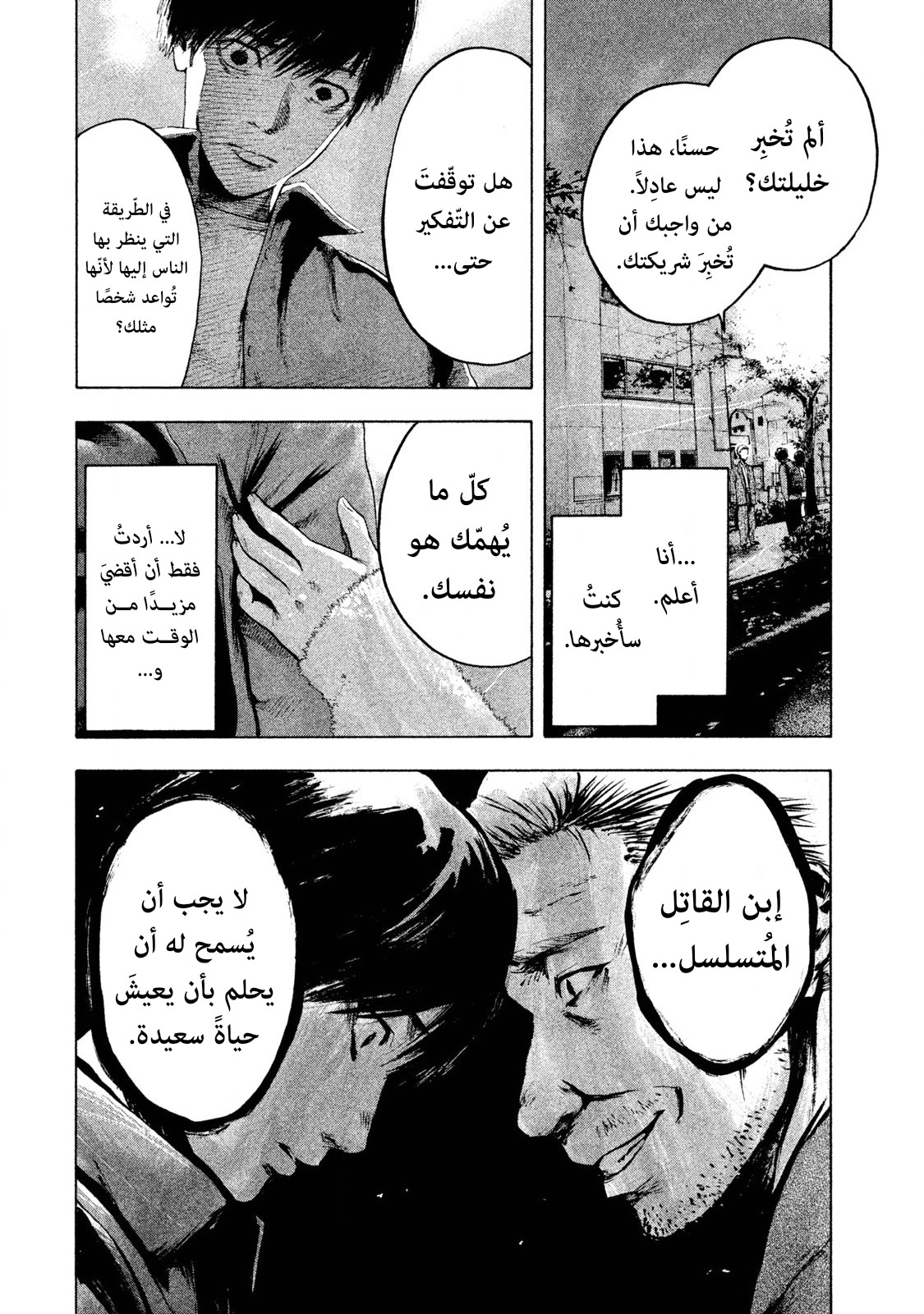 Read My Dearest Self With Malice Aforethought AR Manga Online