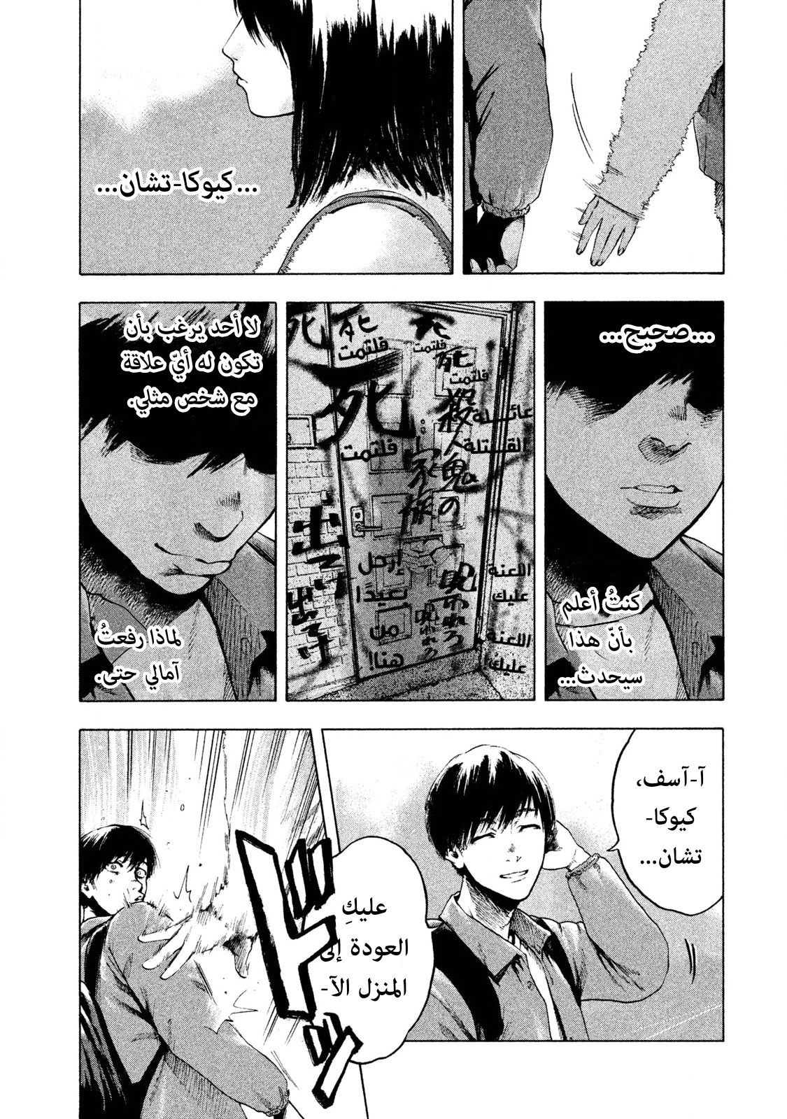Read My Dearest Self With Malice Aforethought AR Manga Online