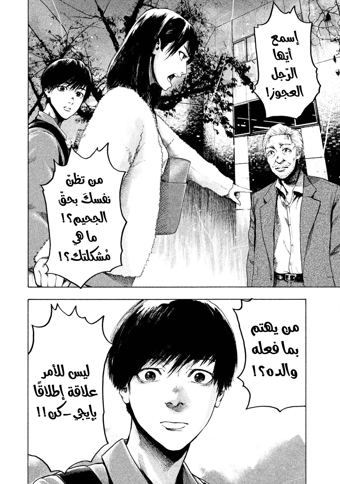 Read My Dearest Self With Malice Aforethought AR Manga Online