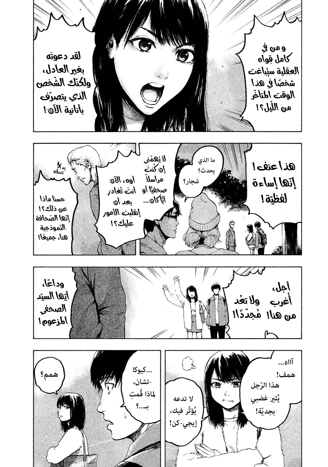 Read My Dearest Self With Malice Aforethought AR Manga Online
