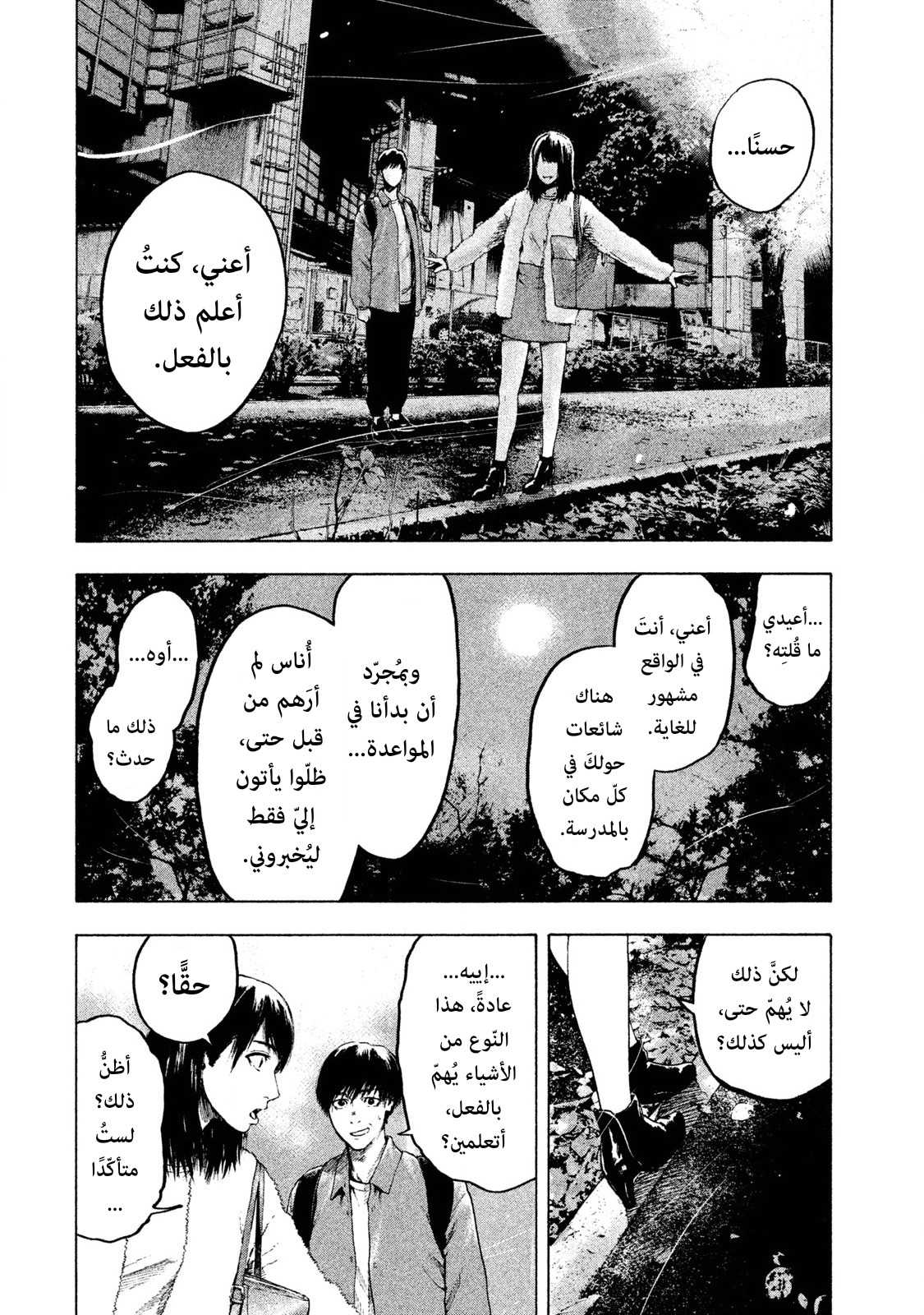 Read My Dearest Self With Malice Aforethought AR Manga Online