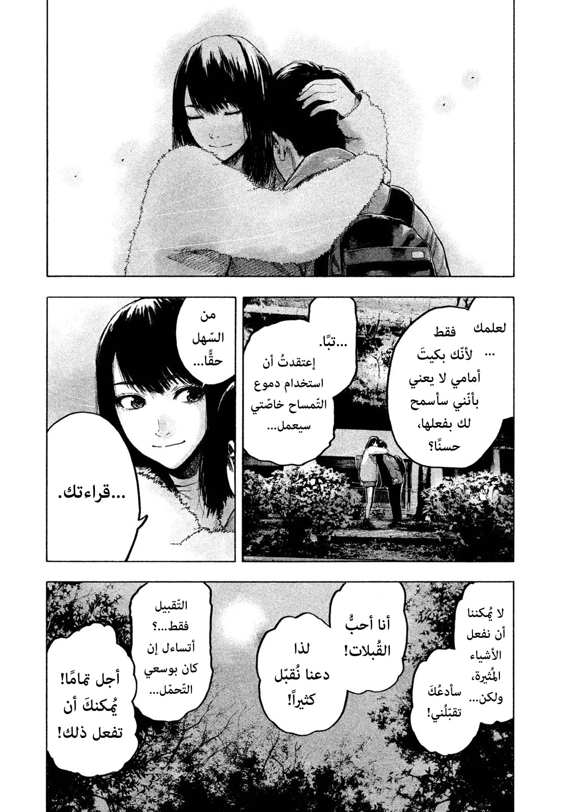Read My Dearest Self With Malice Aforethought AR Manga Online