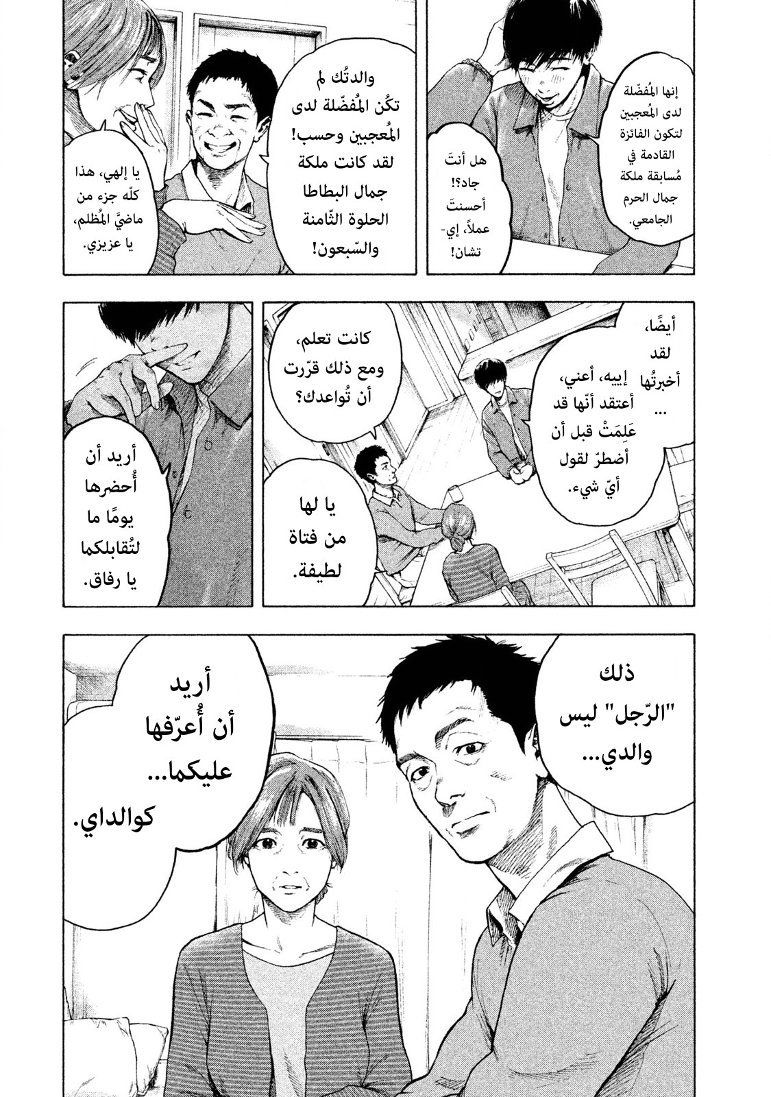 Read My Dearest Self With Malice Aforethought AR Manga Online