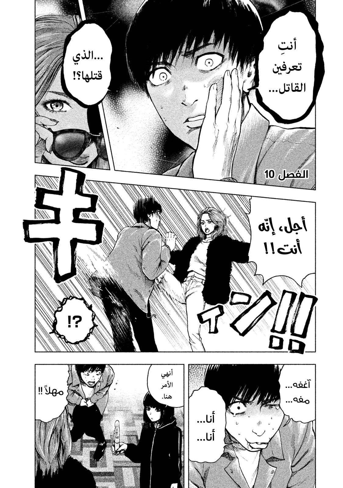 Read My Dearest Self With Malice Aforethought AR Manga Online