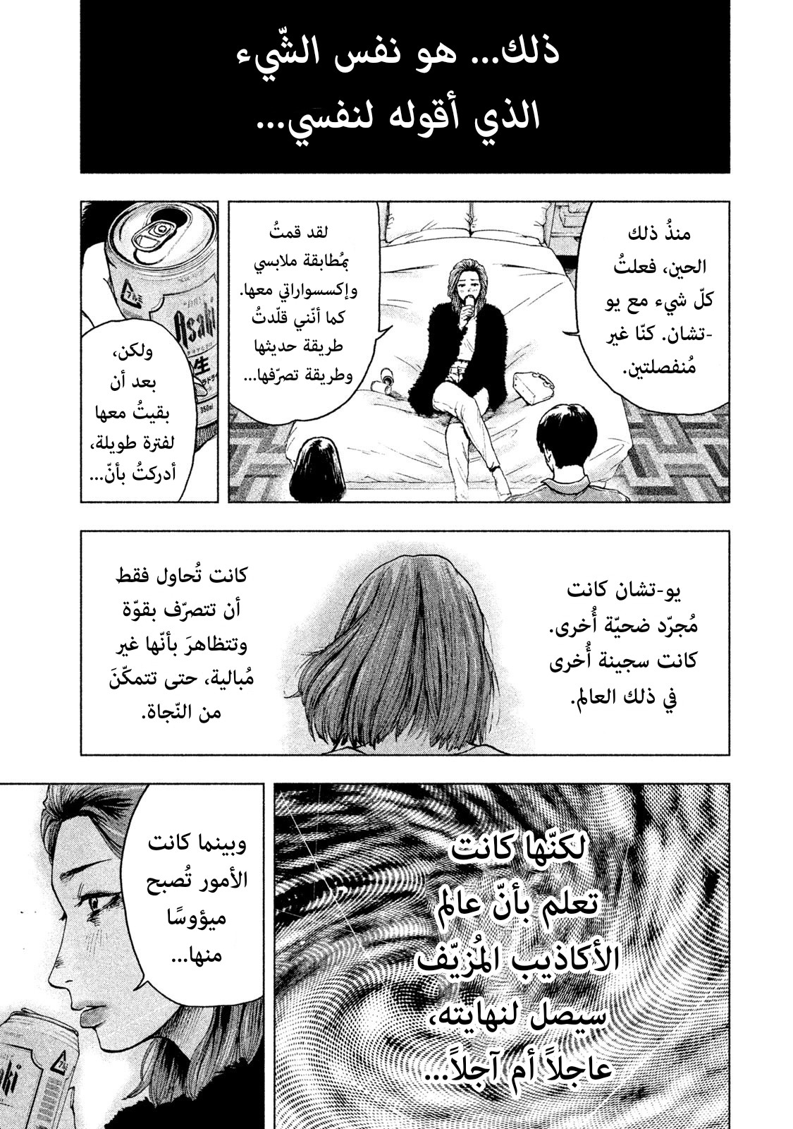 Read My Dearest Self With Malice Aforethought AR Manga Online