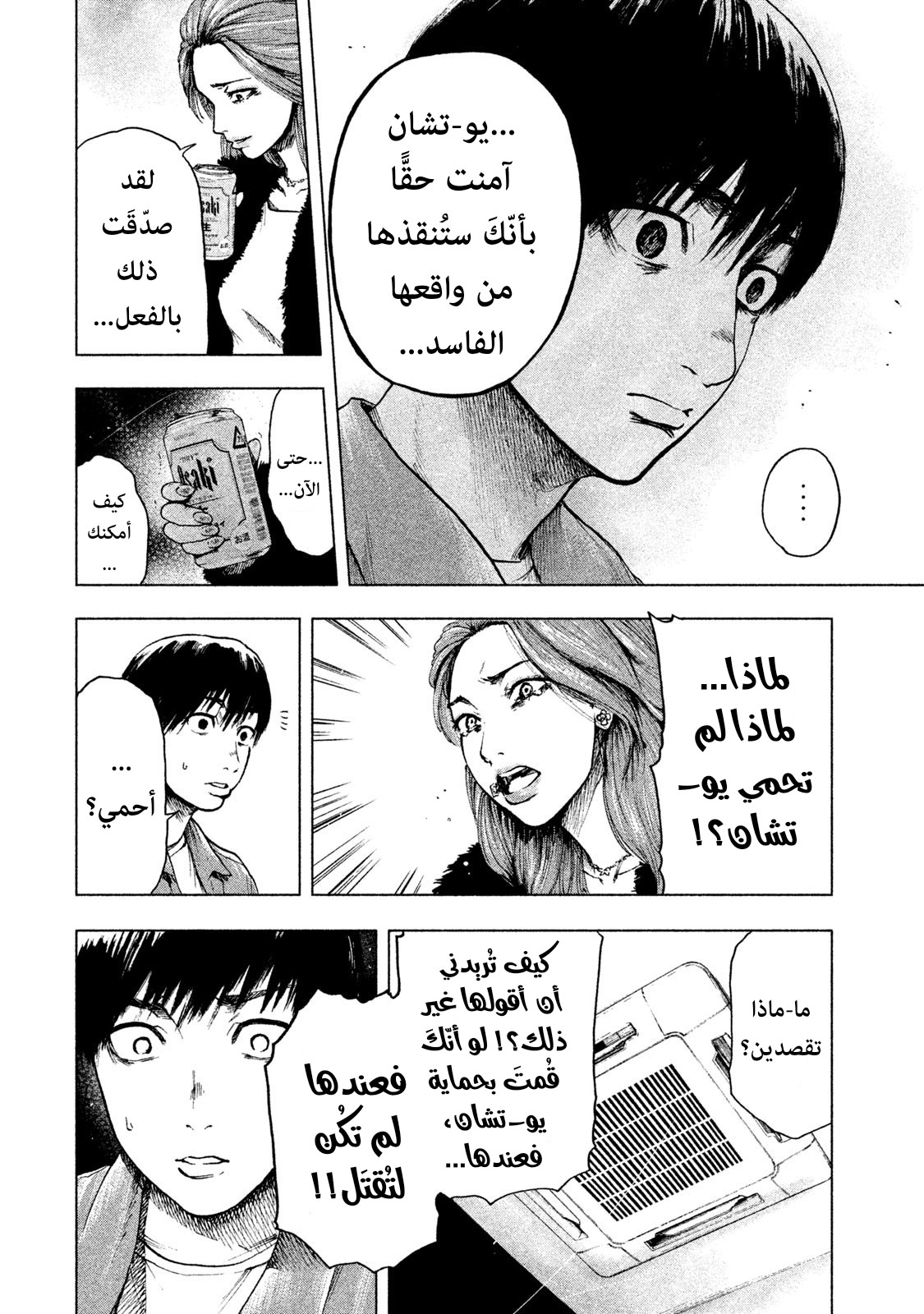 Read My Dearest Self With Malice Aforethought AR Manga Online