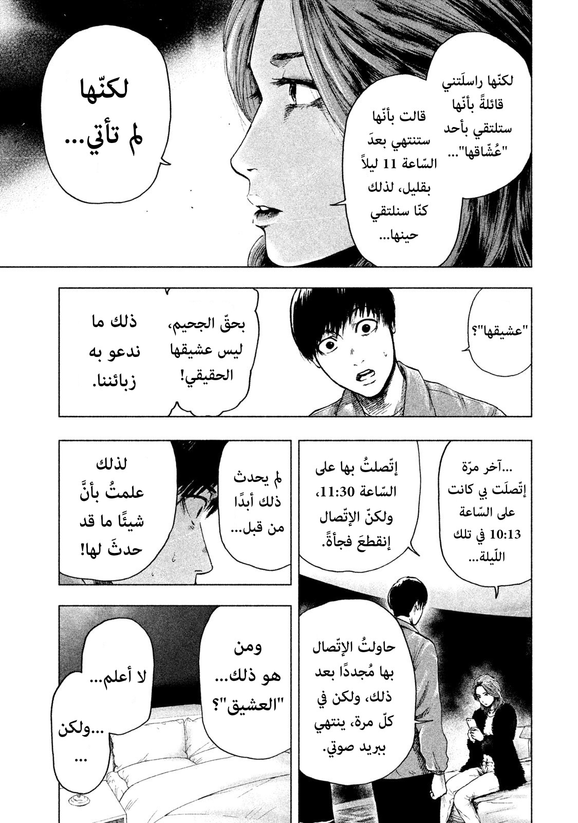 Read My Dearest Self With Malice Aforethought AR Manga Online