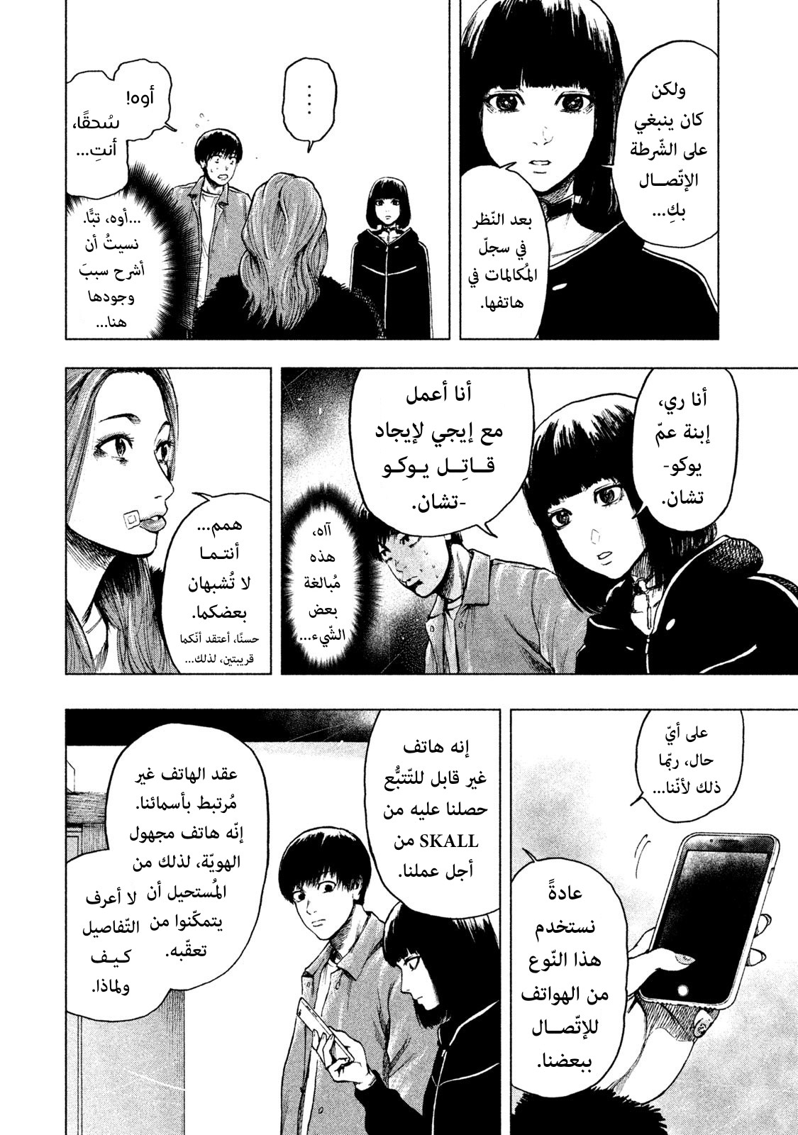 Read My Dearest Self With Malice Aforethought AR Manga Online