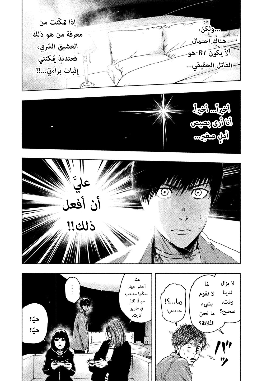 Read My Dearest Self With Malice Aforethought AR Manga Online