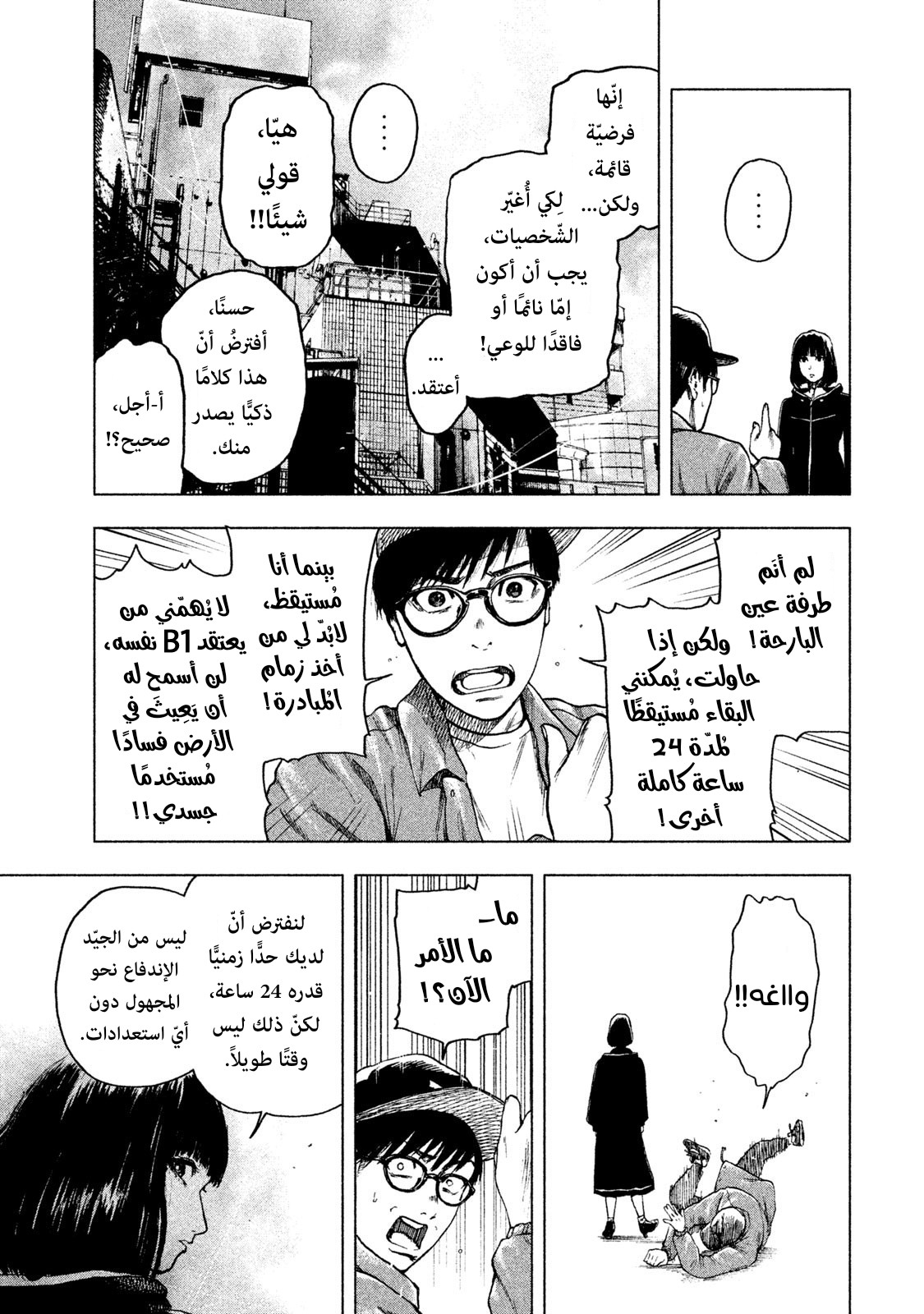 Read My Dearest Self With Malice Aforethought AR Manga Online