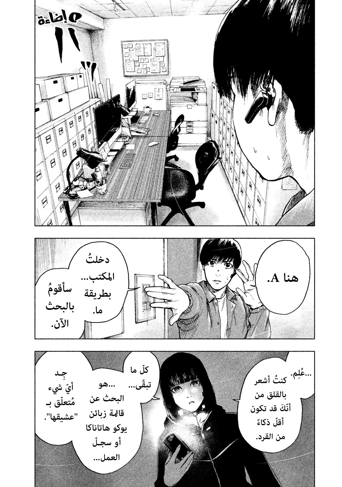 Read My Dearest Self With Malice Aforethought AR Manga Online