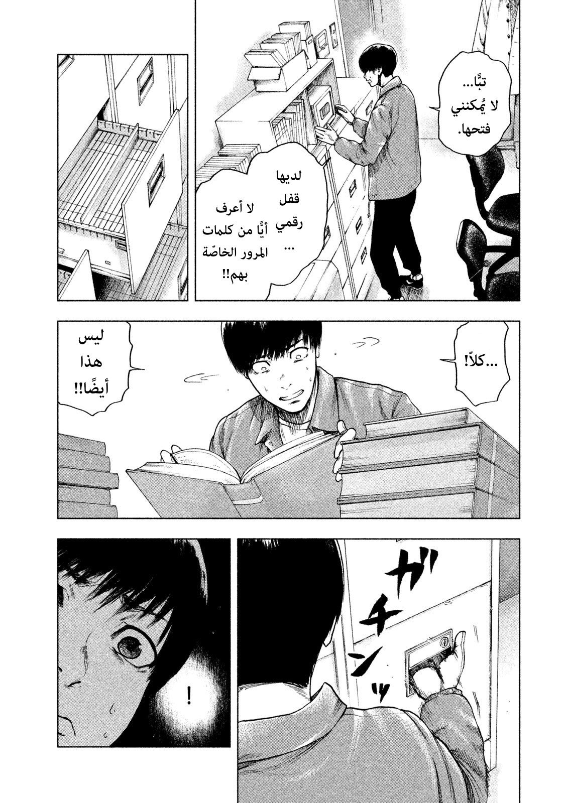 Read My Dearest Self With Malice Aforethought AR Manga Online
