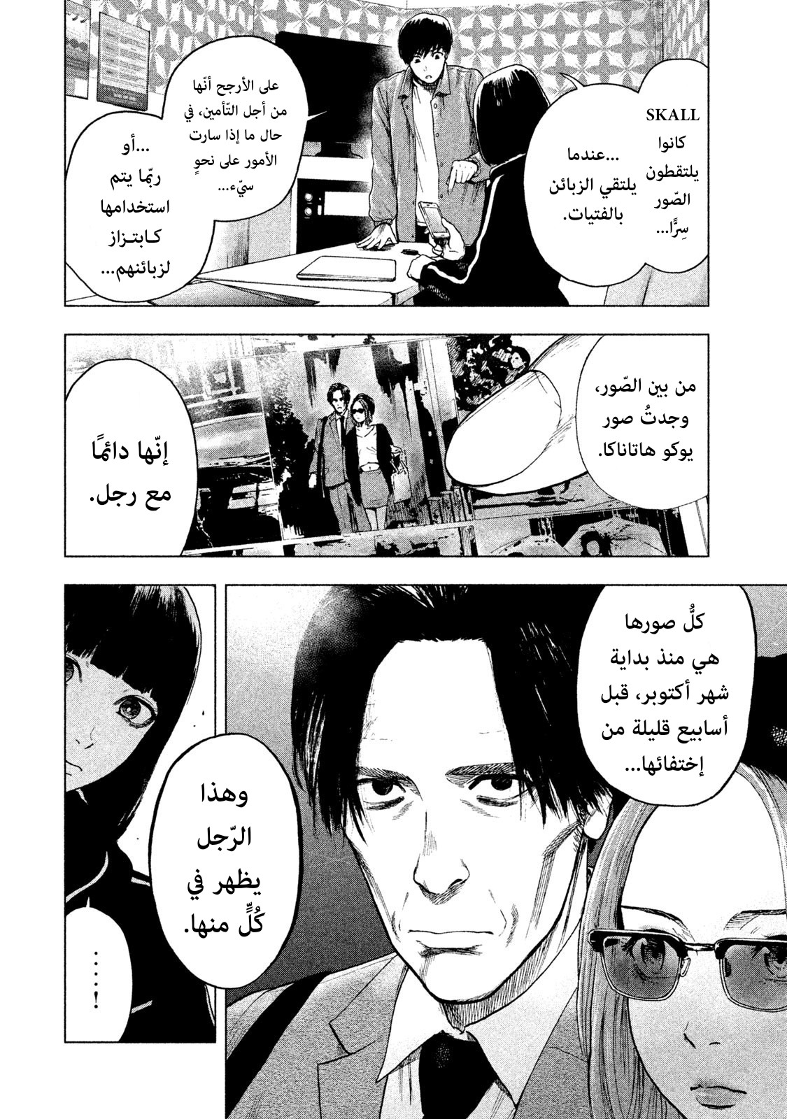 Read My Dearest Self With Malice Aforethought AR Manga Online