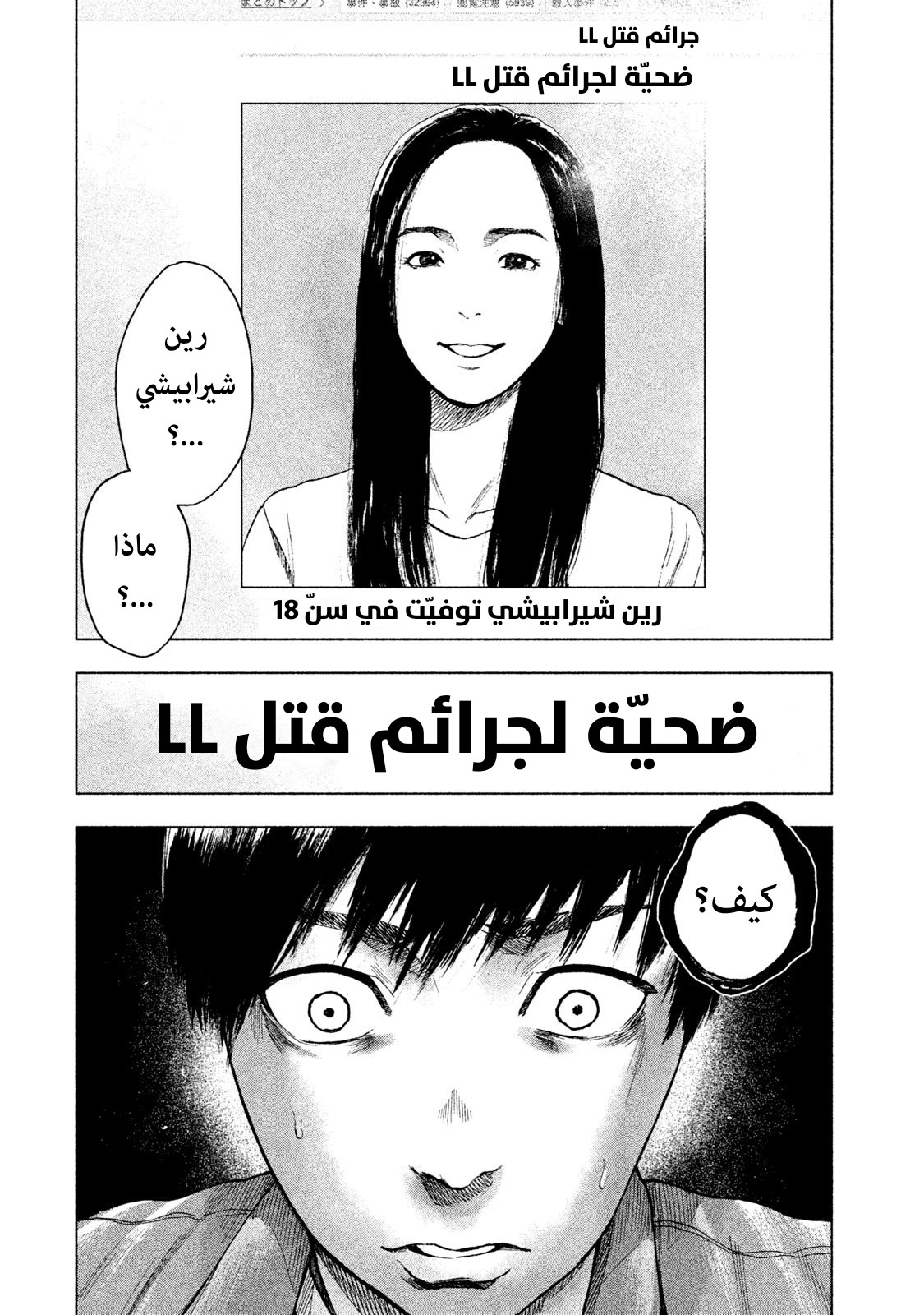 Read My Dearest Self With Malice Aforethought AR Manga Online