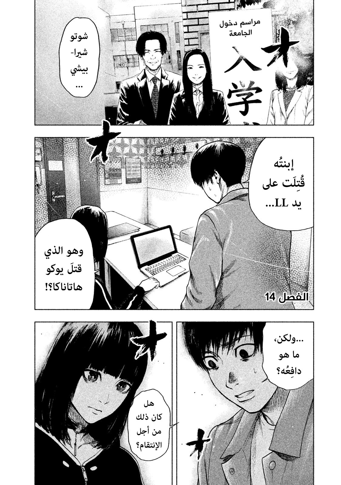 Read My Dearest Self With Malice Aforethought AR Manga Online