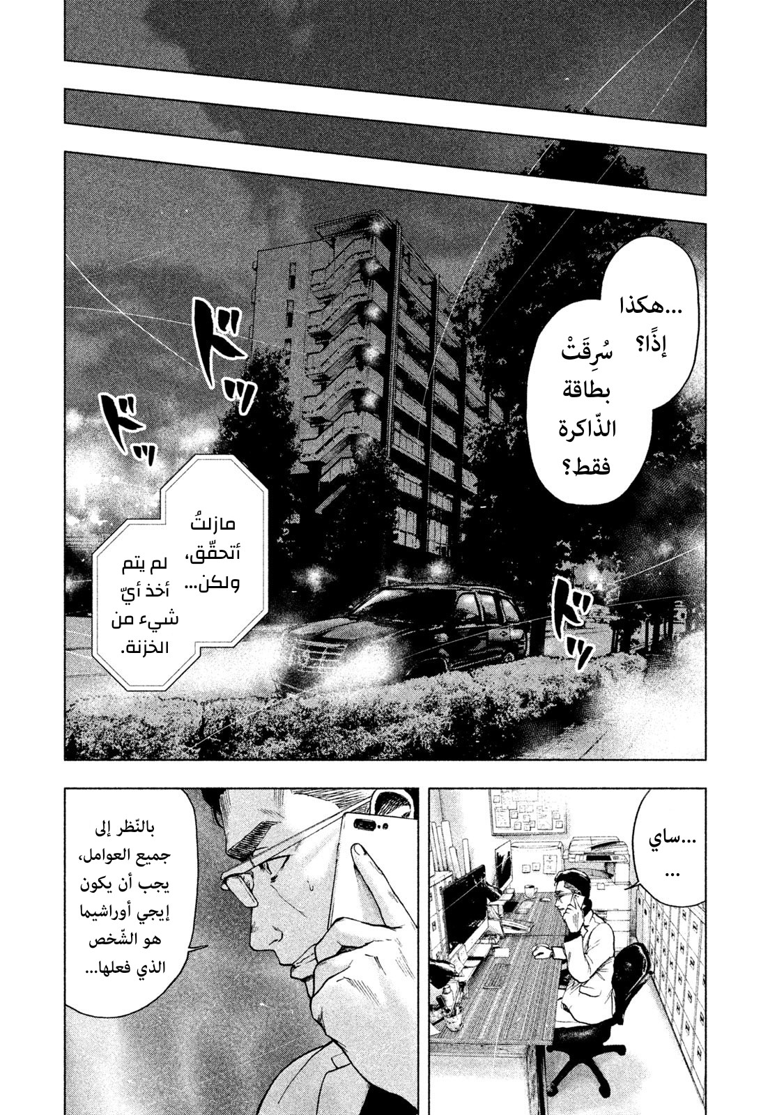 Read My Dearest Self With Malice Aforethought AR Manga Online