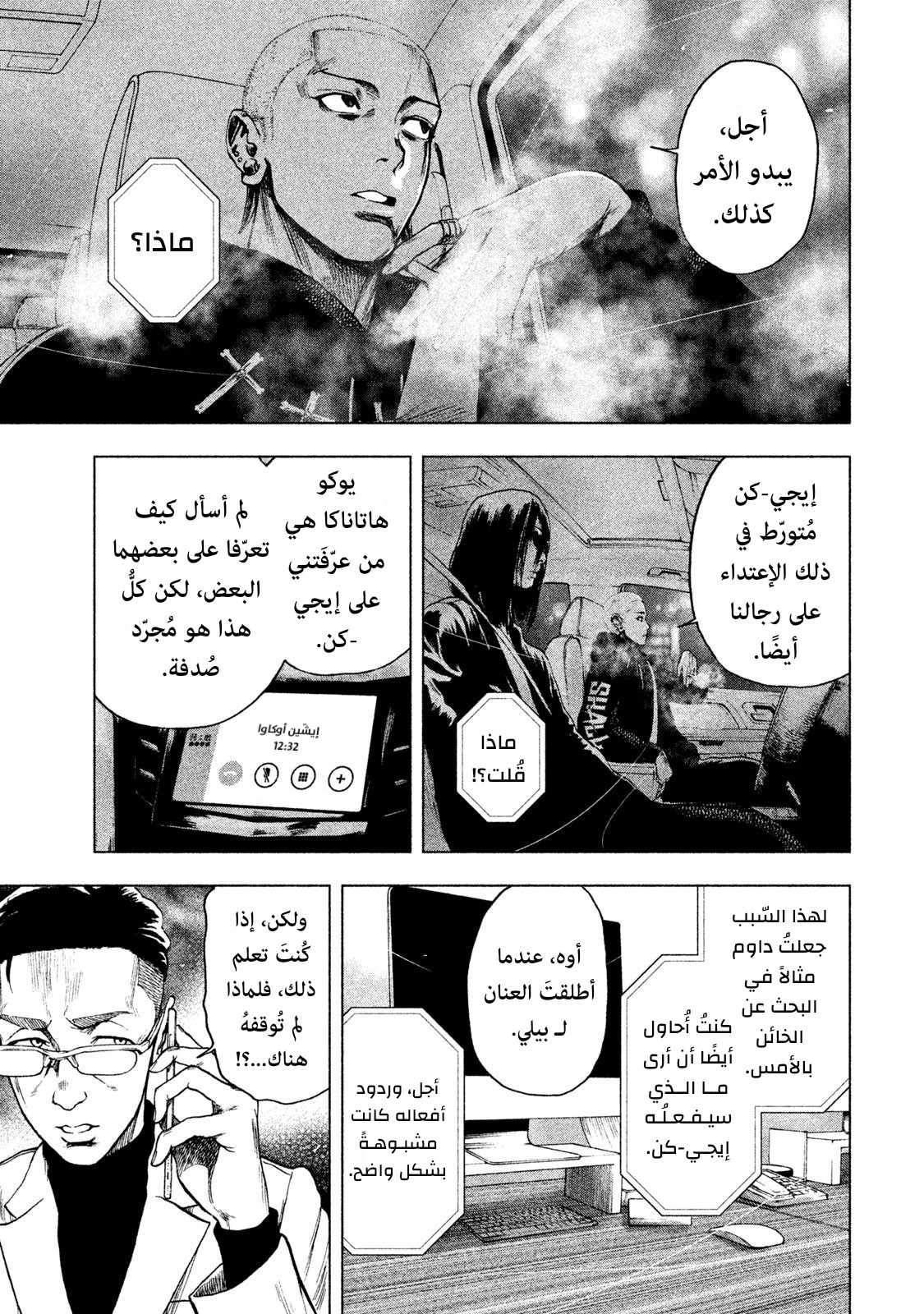 Read My Dearest Self With Malice Aforethought AR Manga Online
