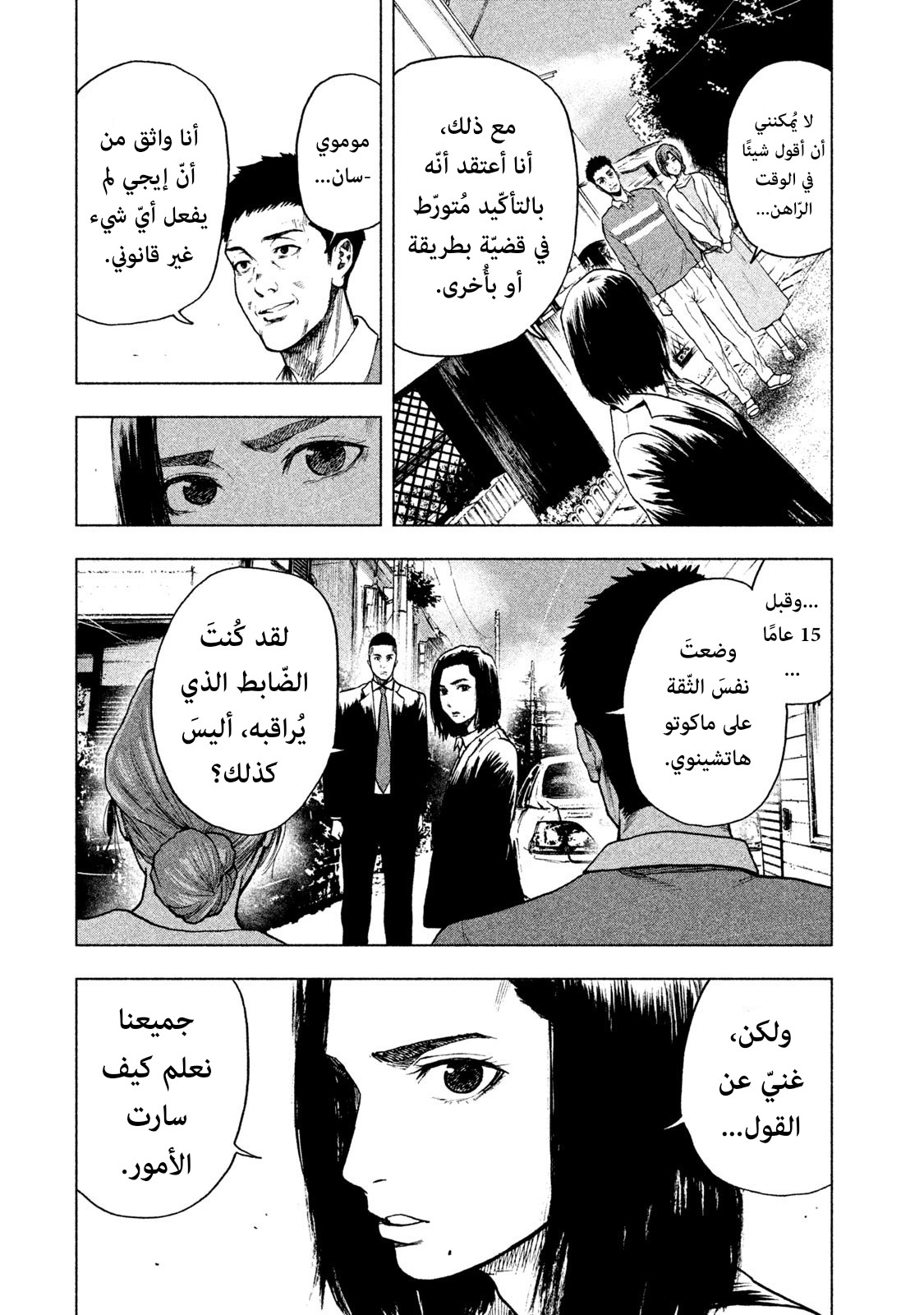 Read My Dearest Self With Malice Aforethought AR Manga Online
