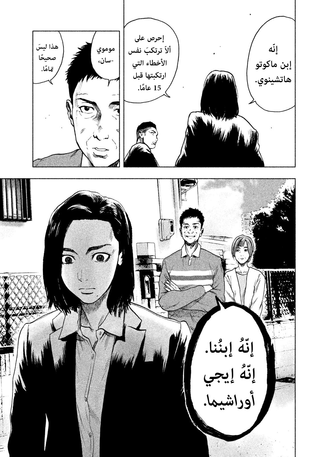 Read My Dearest Self With Malice Aforethought AR Manga Online