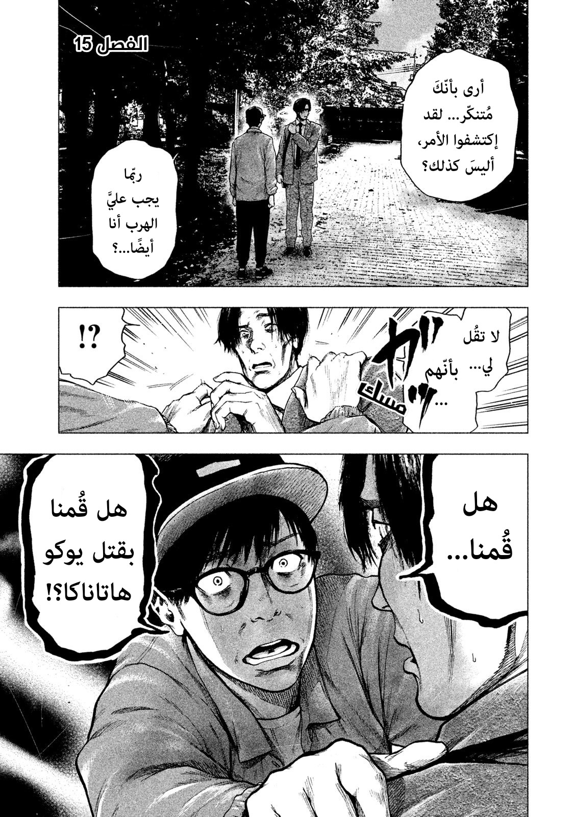 Read My Dearest Self With Malice Aforethought AR Manga Online