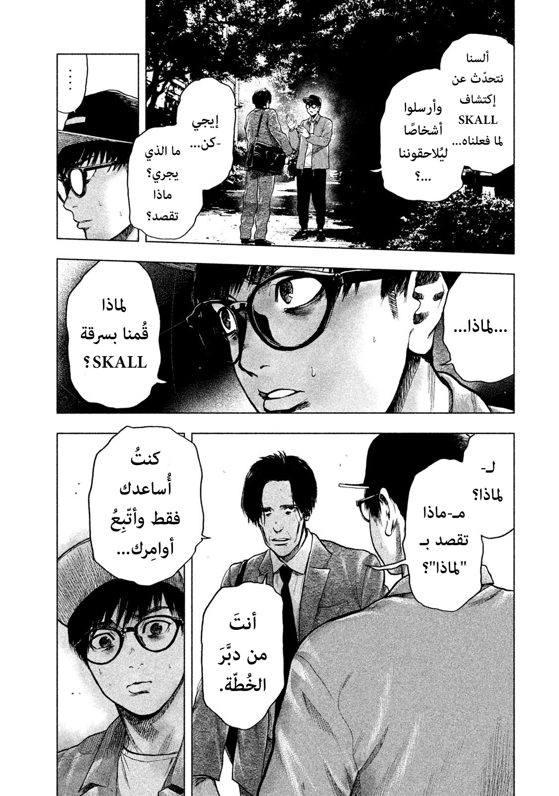 Read My Dearest Self With Malice Aforethought AR Manga Online