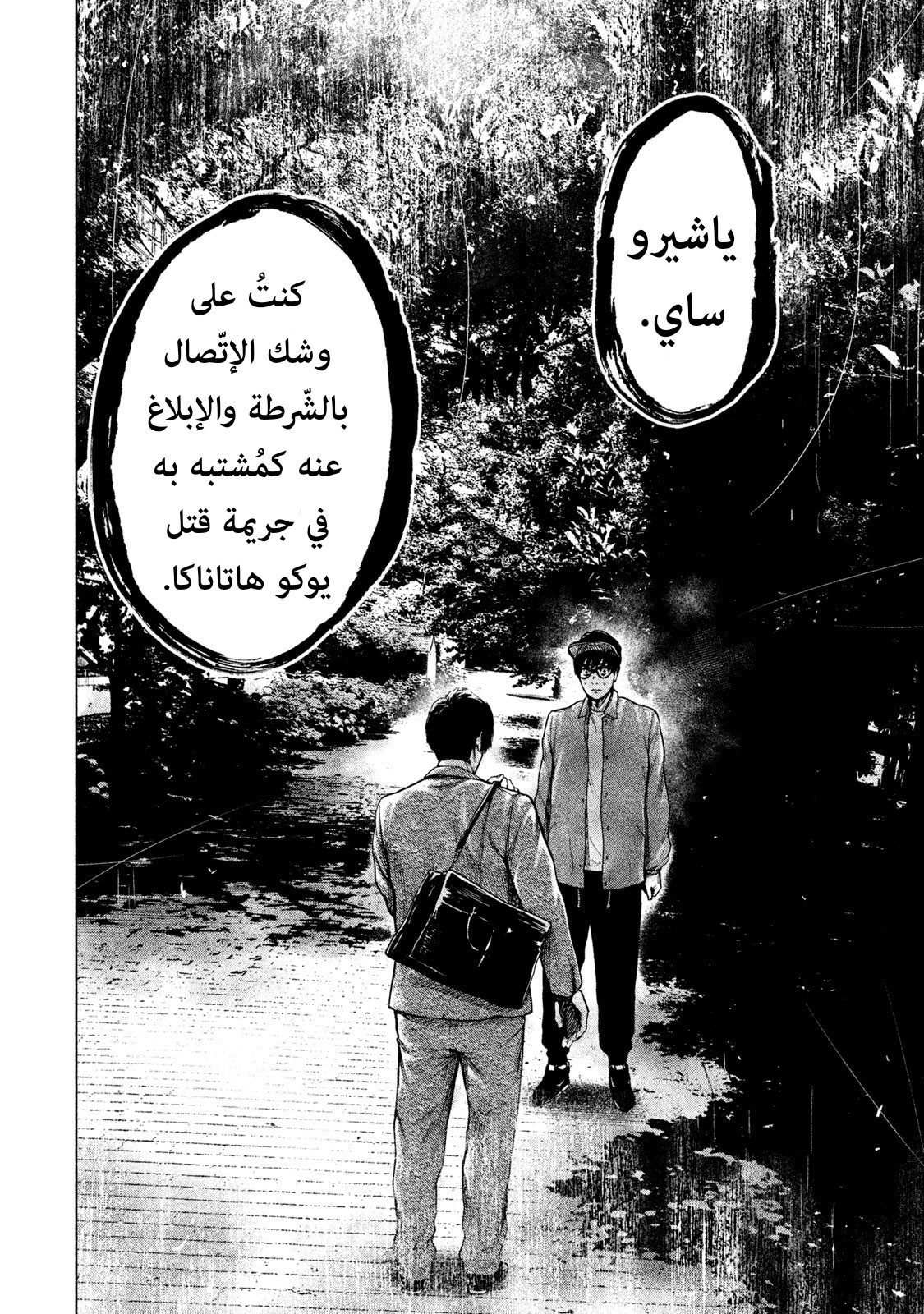Read My Dearest Self With Malice Aforethought AR Manga Online