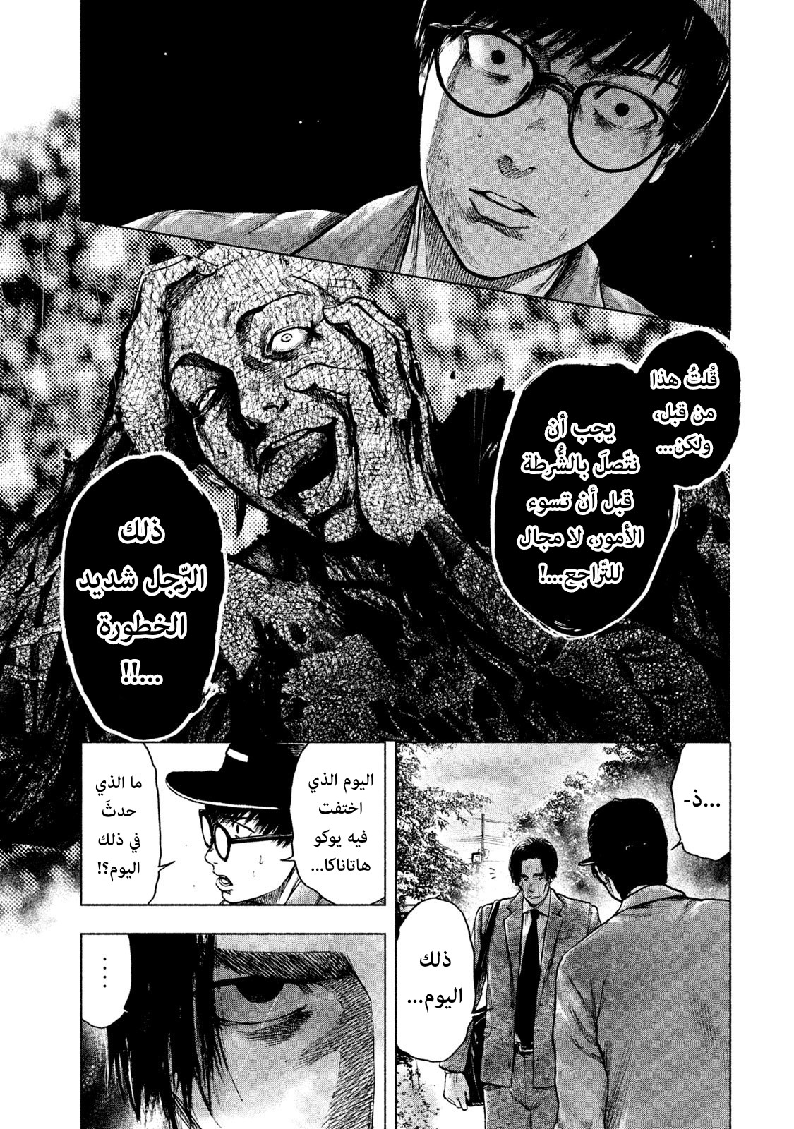Read My Dearest Self With Malice Aforethought AR Manga Online