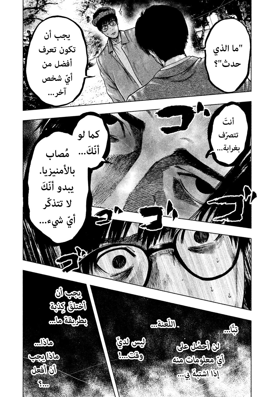 Read My Dearest Self With Malice Aforethought AR Manga Online